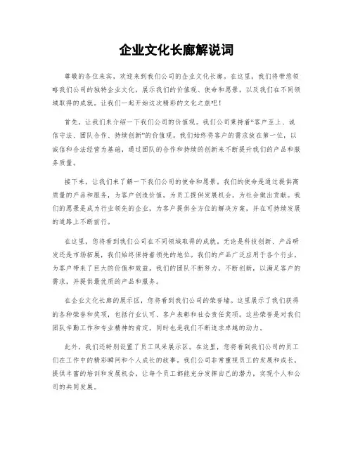 企业文化长廊解说词