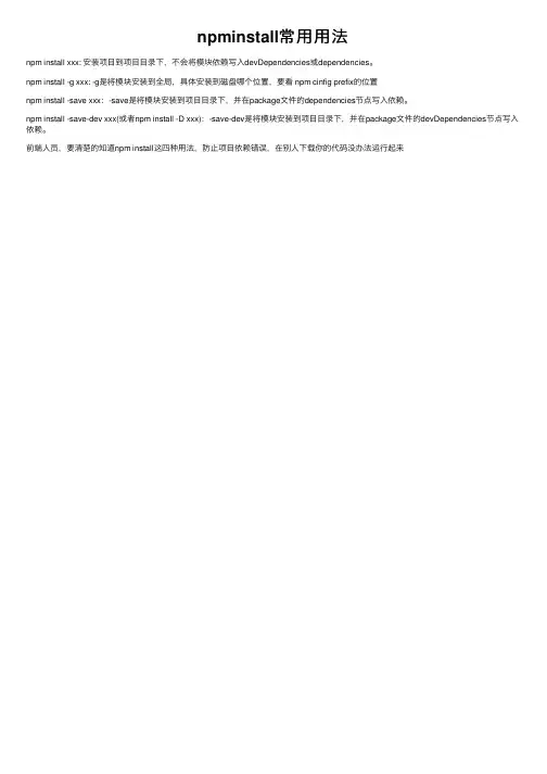 npminstall常用用法