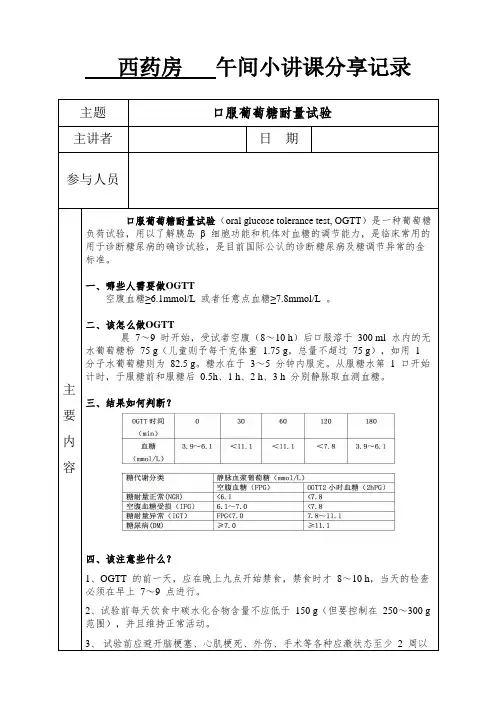 口服葡萄糖耐量试验-OGTT