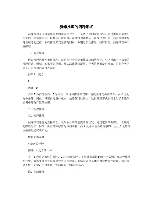 演绎推理的四种形式