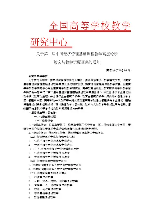 全国高等学校教学研究中心