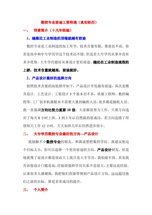 数控专业前途工资(真实经历)