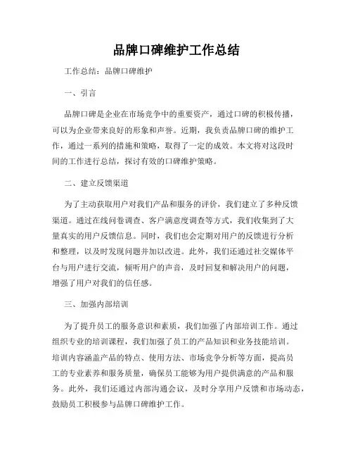 品牌口碑维护工作总结