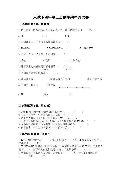 人教版四年级上册数学期中测试卷及完整答案【精选题】