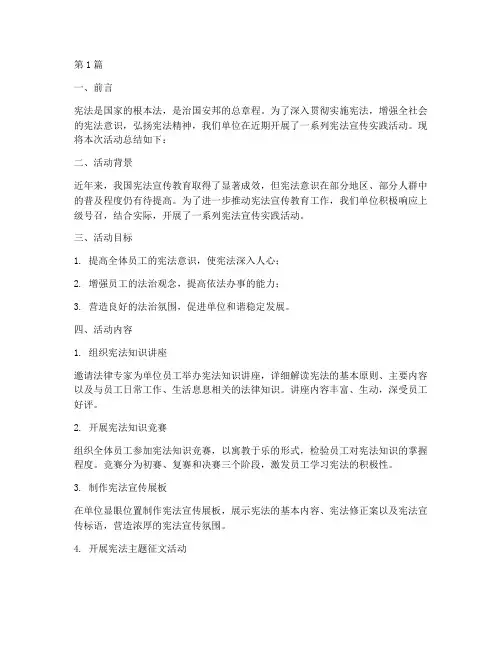 宪法宣传实践活动总结(3篇)