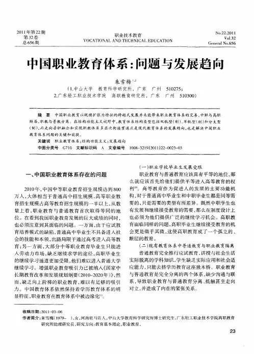 中国职业教育体系：问题与发展趋向