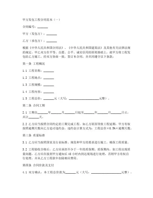 甲方发包工程的合同范本