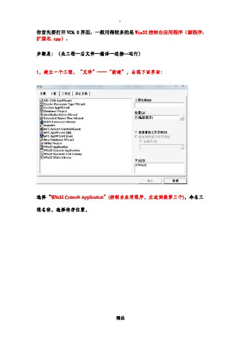 vc6.0使用教程详解