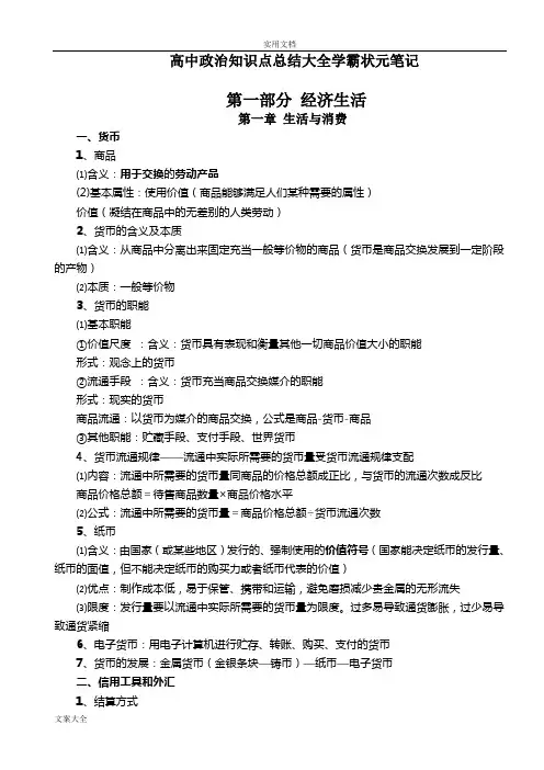 高中政治知识点总结材料大全学霸状元笔记