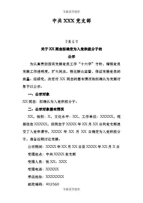 入党积极分子及情况说明公示模板