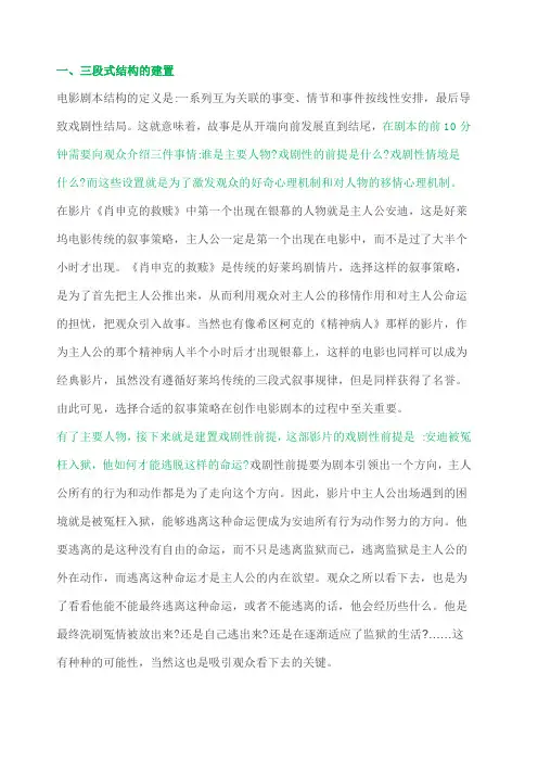 电影三幕式结构