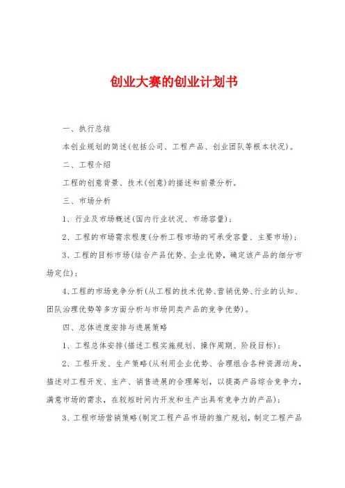 创业大赛的创业计划书
