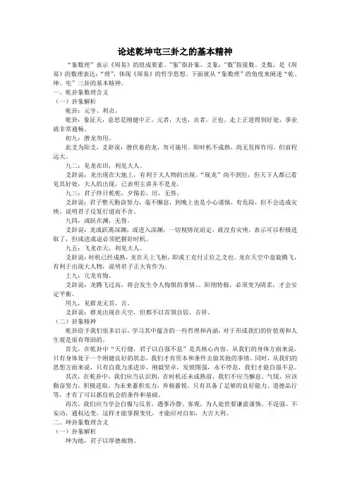 论述乾坤屯三卦之的基本精神