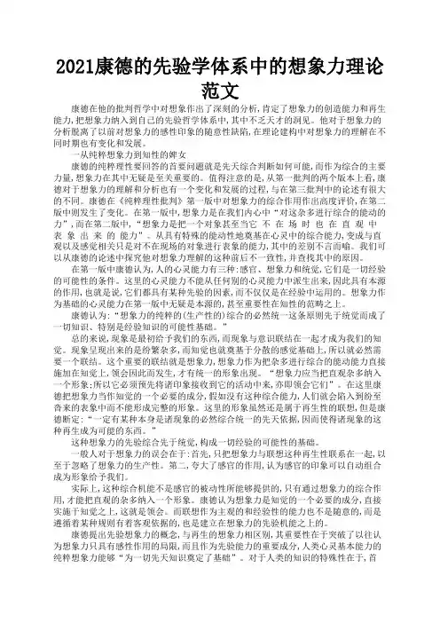 2021康德的先验学体系中的想象力理论范文1