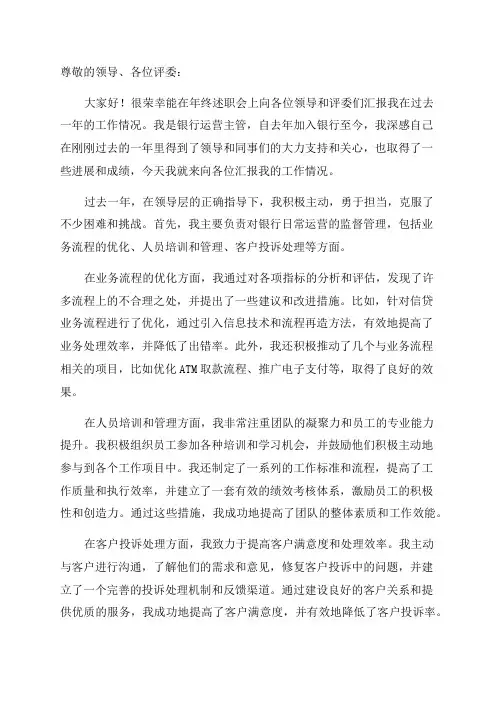 银行运营主管年终述职