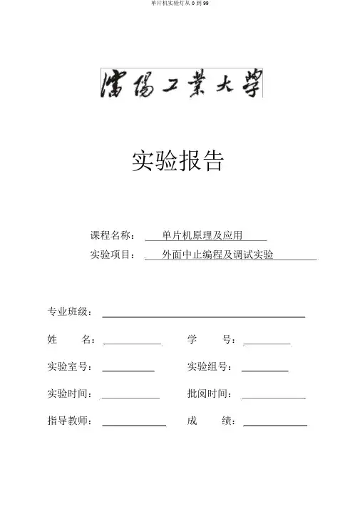 单片机实验灯从0到99