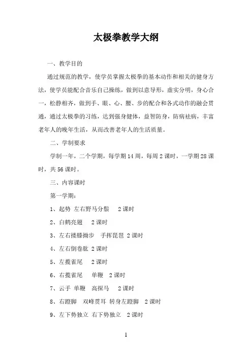 老年教育 太极拳 教学大纲