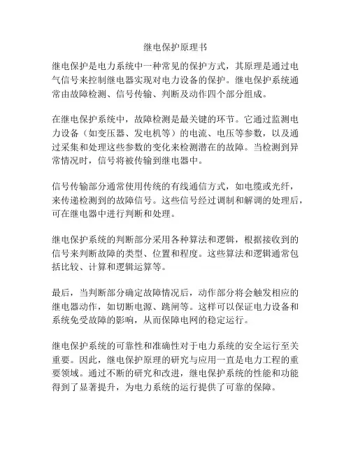 继电保护原理书