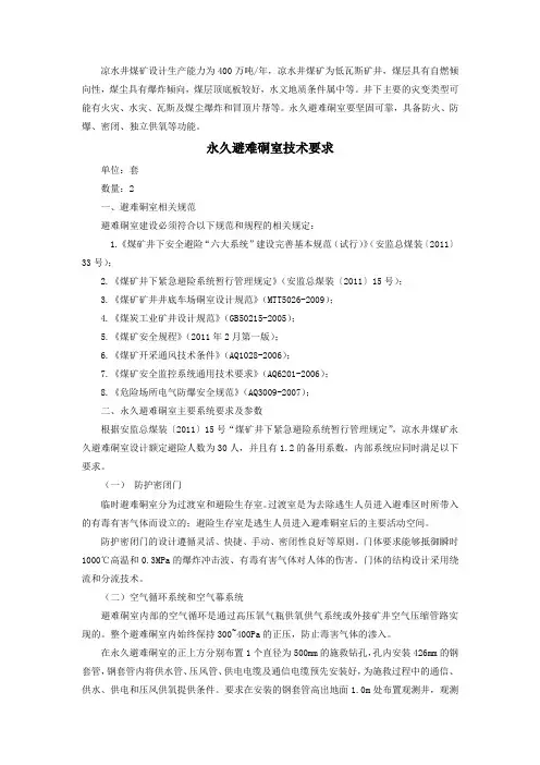 避难硐室技术要求
