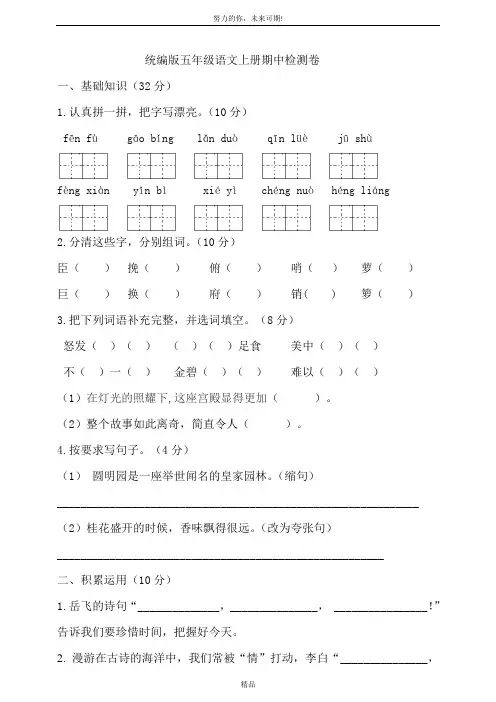 部编版小学语文五年级上册期中试卷(含答案)