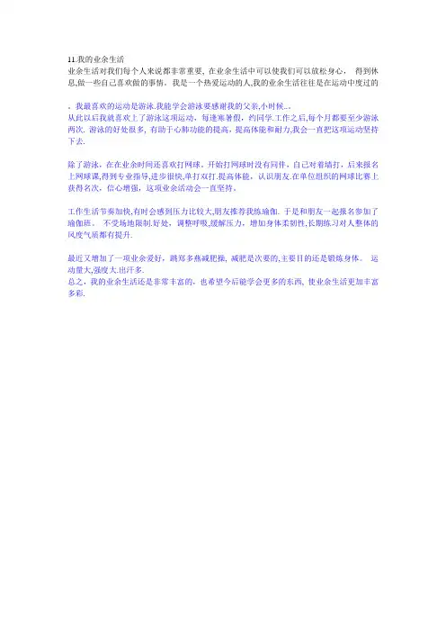 普通话水平测试-命题说话-我的业余生活