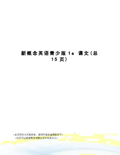 新概念英语青少版1a课文