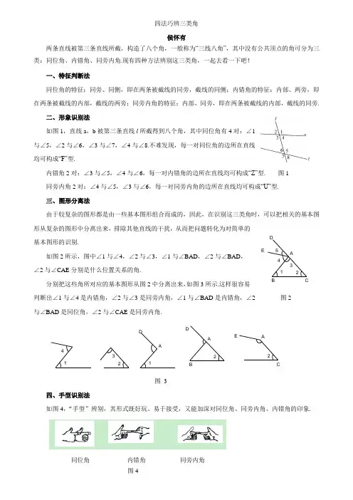 四法巧辨三类角