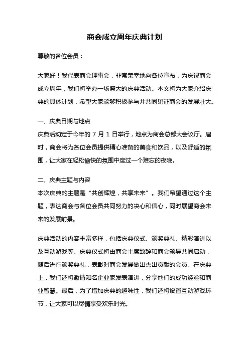 商会成立周年庆典计划