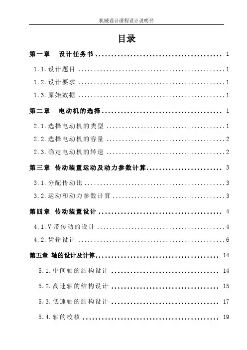 带式运输机两级闭式齿轮传动装置设计课程设计说明书