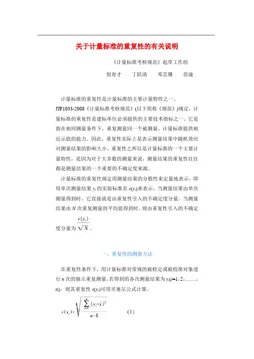 关于计量标准的重复性的有关说明