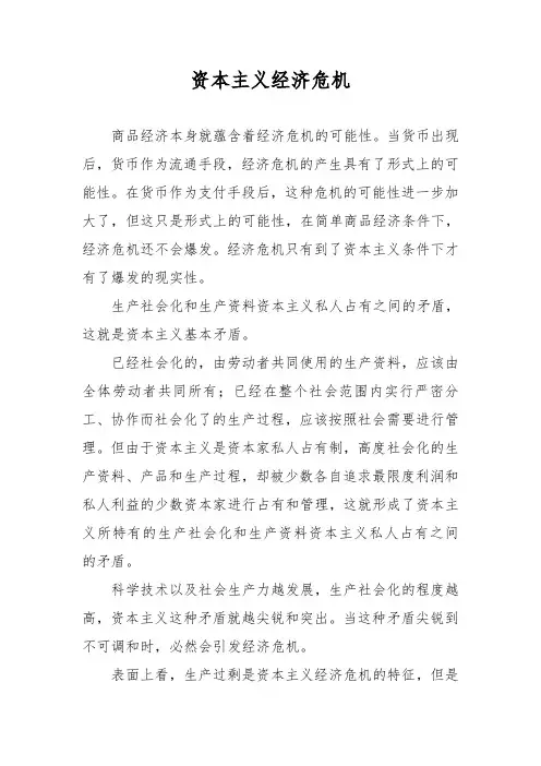 资本主义经济危机