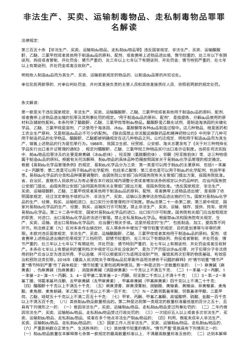 非法生产、买卖、运输制毒物品、走私制毒物品罪罪名解读