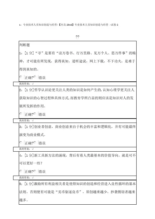 专业技术人员知识创造与经营试题与答案