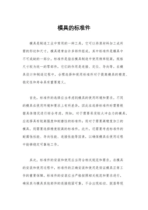 模具的标准件