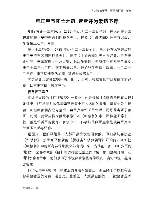 历史趣谈雍正皇帝死亡之谜 曹雪芹为爱情下毒