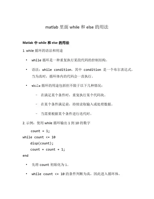 matlab里面while和else的用法