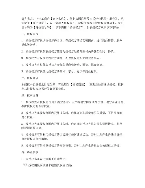口碑商户个体户授权书
