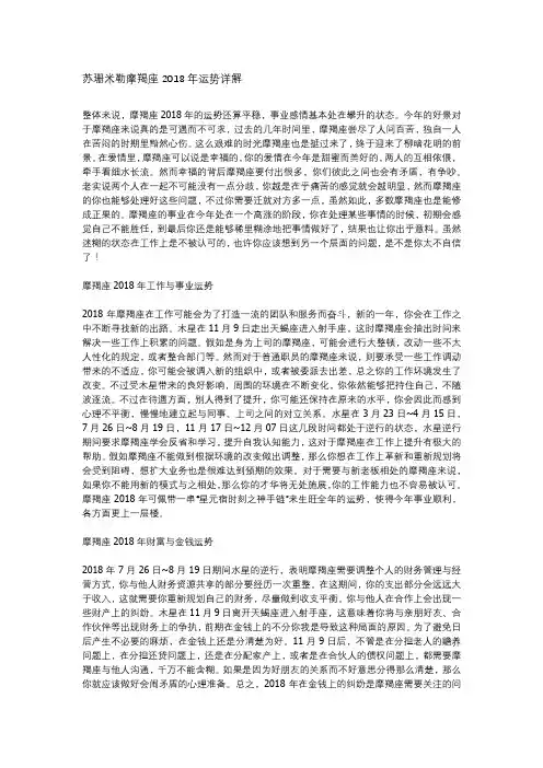苏珊米勒2018年运势完整版摩羯座