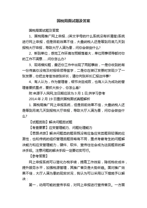 国税局面试题及答案