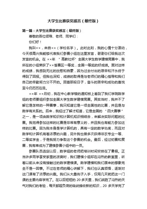 大学生比赛获奖感言（最终版）