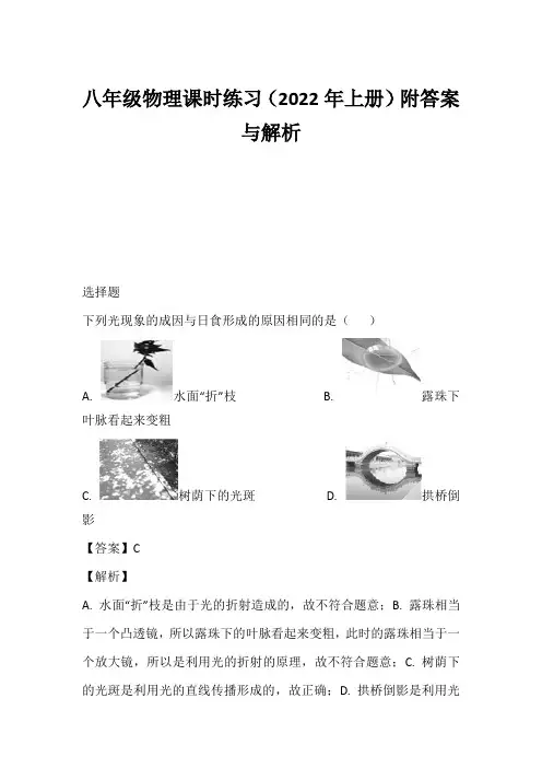 八年级物理课时练习(2022年上册)附答案与解析