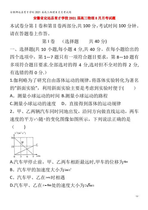 2021高三物理8月月考试题