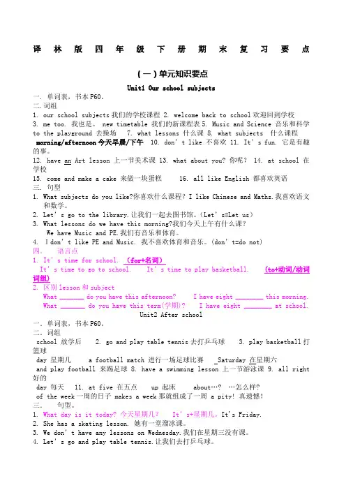 译林版四年级下册复习资料