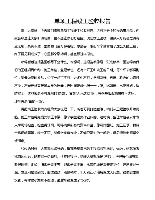 单项工程竣工验收报告