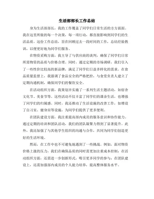 生活部部长工作总结