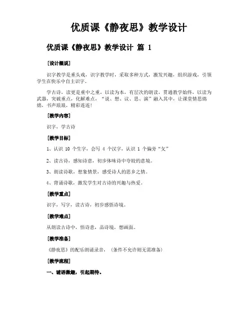 优质课《静夜思》教学设计