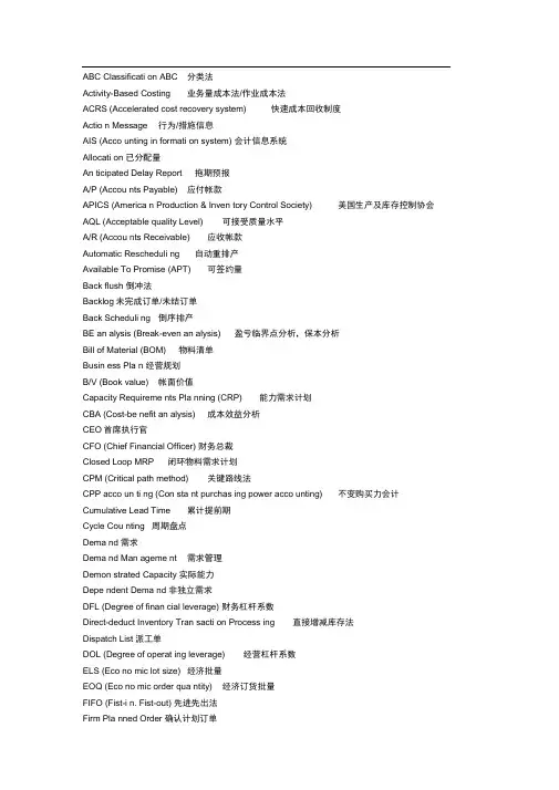 有关企业管理方面的英语专业词汇