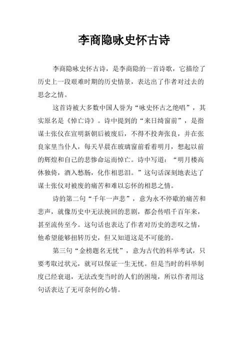 李商隐咏史怀古诗