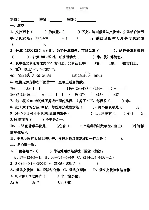 人教版四年级下册数学总复习易错题试卷集(九份卷)