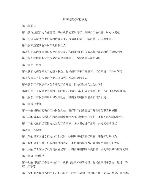 规章制度的试行规定